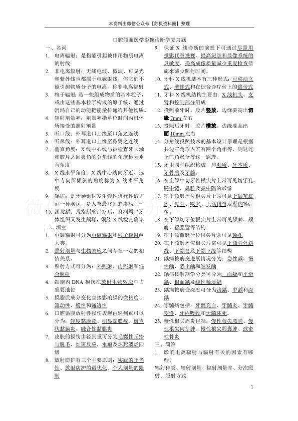 口腔颌面医学影像诊断学